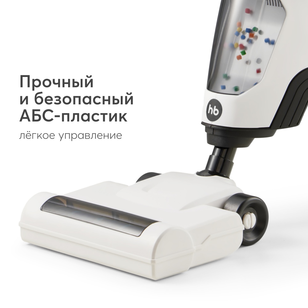 Happy Baby Игрушечный пылесос TIME TO CLEANUP «ТАЙМ ТО КЛИНАП», белый / white