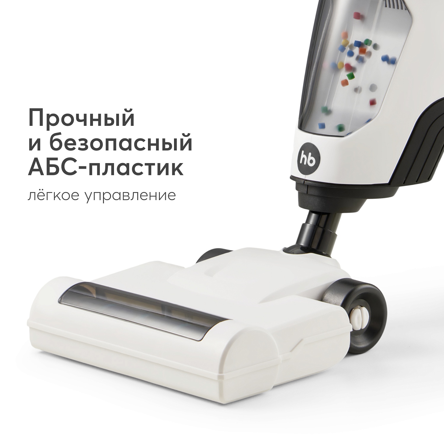 Happy Baby Игрушечный пылесос TIME TO CLEANUP «ТАЙМ ТО КЛИНАП», белый / white