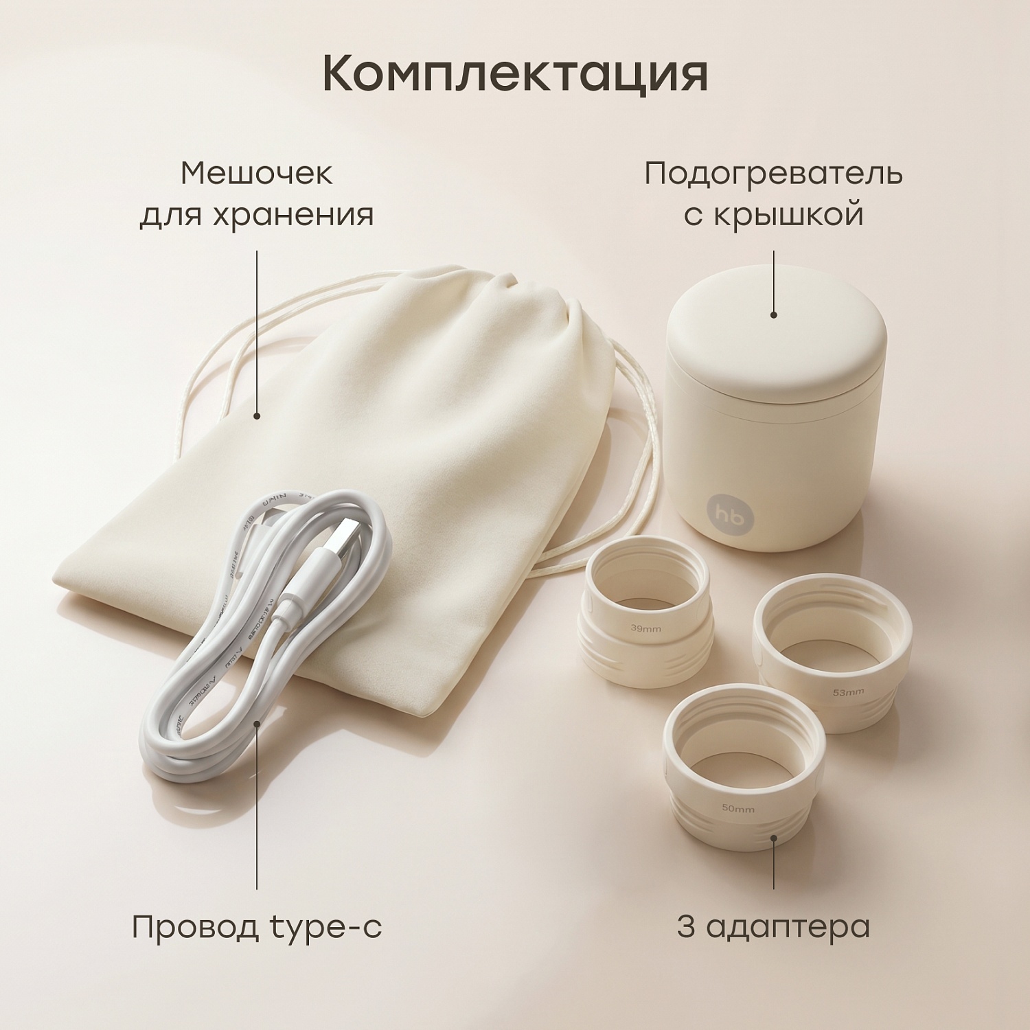 Happy Baby Портативный подогреватель для бутылочки, cream