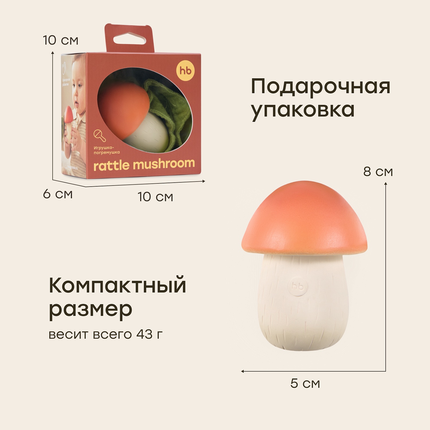 Happy Baby Игрушка-погремушка грибочек, коричневый / brown