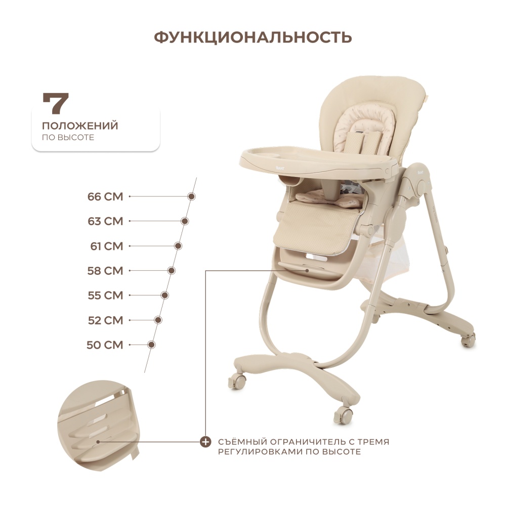 Стульчик для кормления "CAFE" RH300 Beige