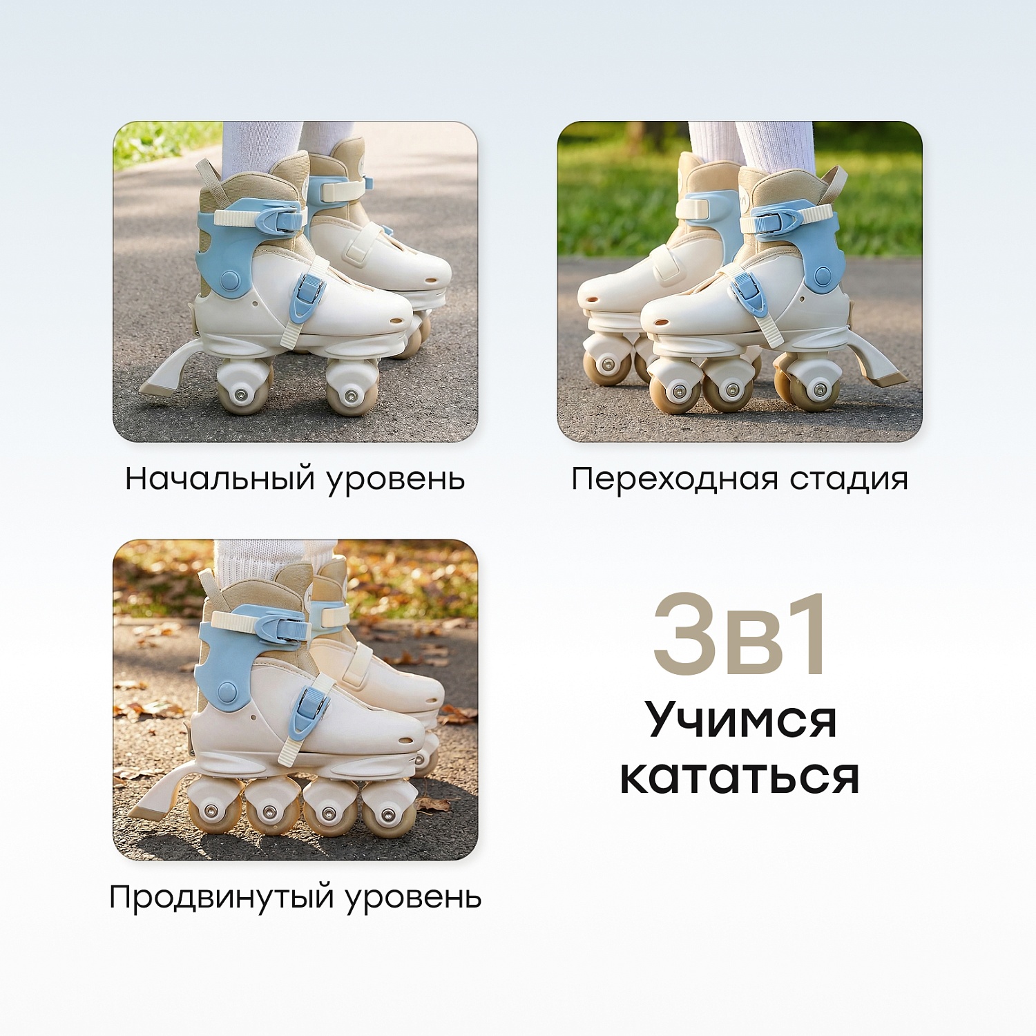 Happy Baby Раздвижные роликовые коньки детские VIBERS «ВАЙБЕРС», light blue & beige, S (31 - 34)