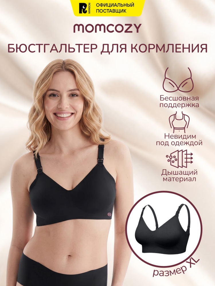 Momcozy Бюстгальтер для кормления YN21, цвет черный, размер М 