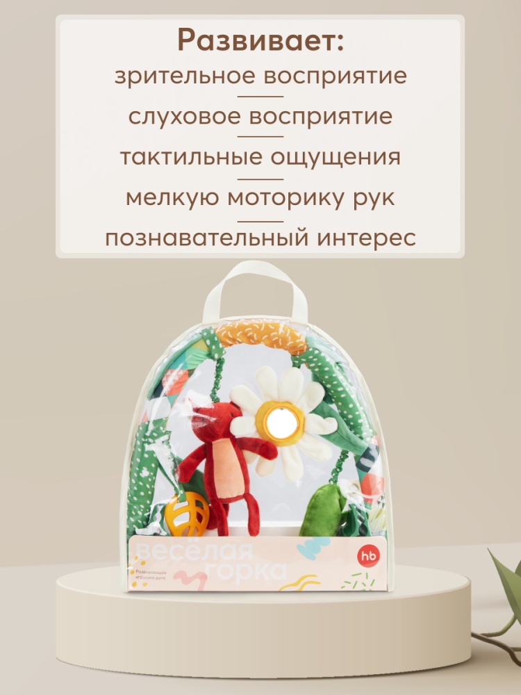 Happy Baby Дуга с игрушками ВЕСЁЛАЯ ГОРКА, green