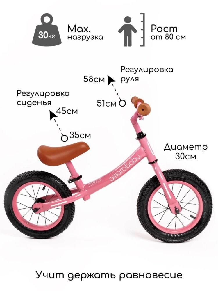 (С) Беговел двухколесный AMAROBABY ROAD RACER, розовый