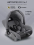Автокресло детское AMAROBABY Baby comfort, группа 0+, (серый/чёрный)