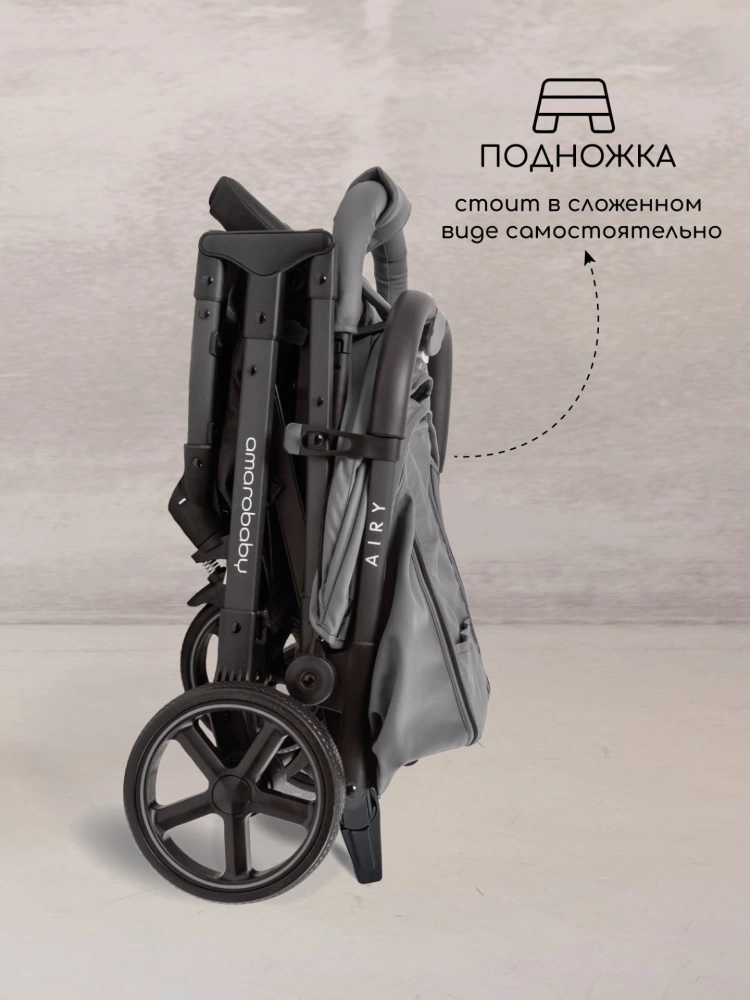 Коляска прогулочная Amarobaby, Airy, серый