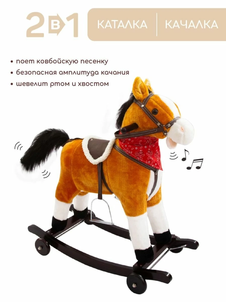 (С) Каталка-качалка Лошадка AMAROBABY (West), с колесами, коричневый, 69.5x28.5x74 см