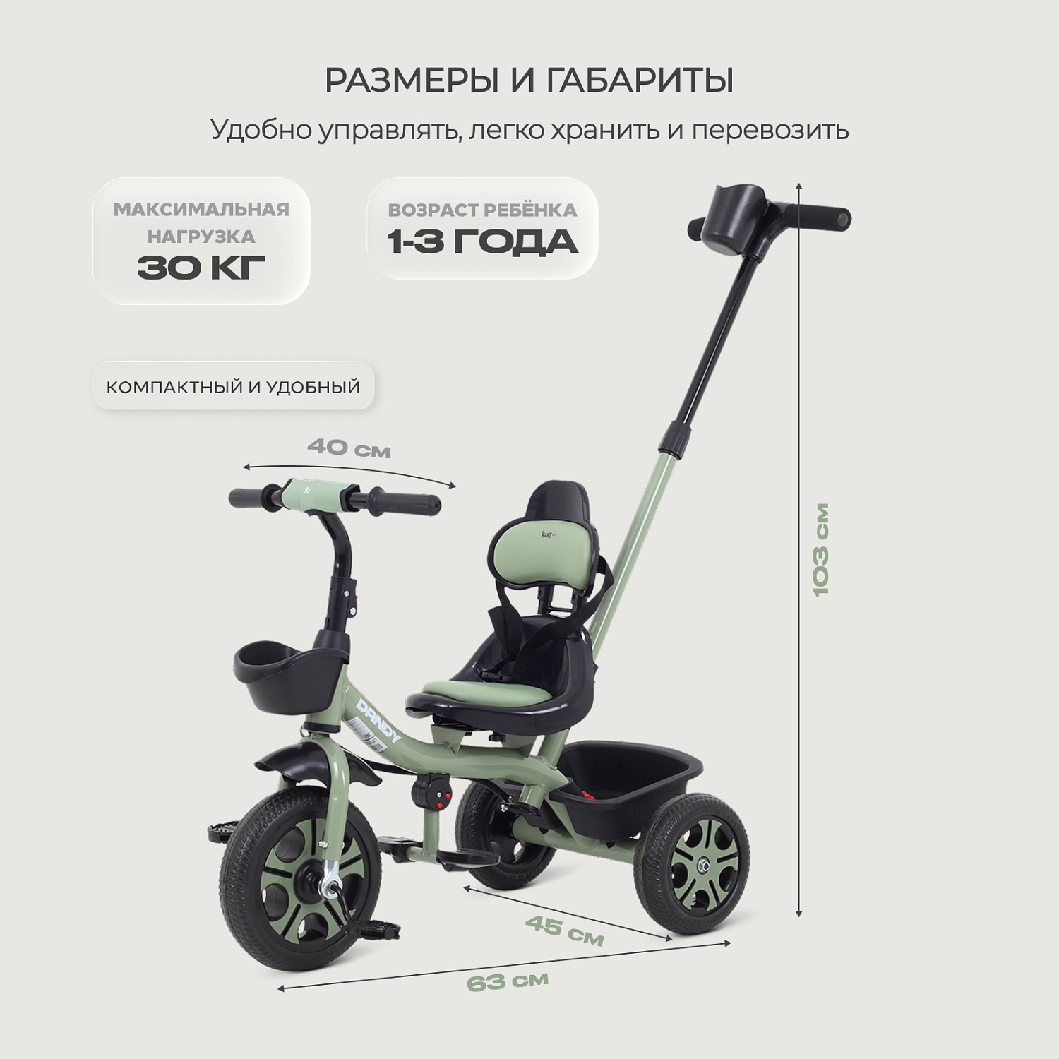 Детский трехколесный велосипед RANT basic RB252 "DANDY" (Green)