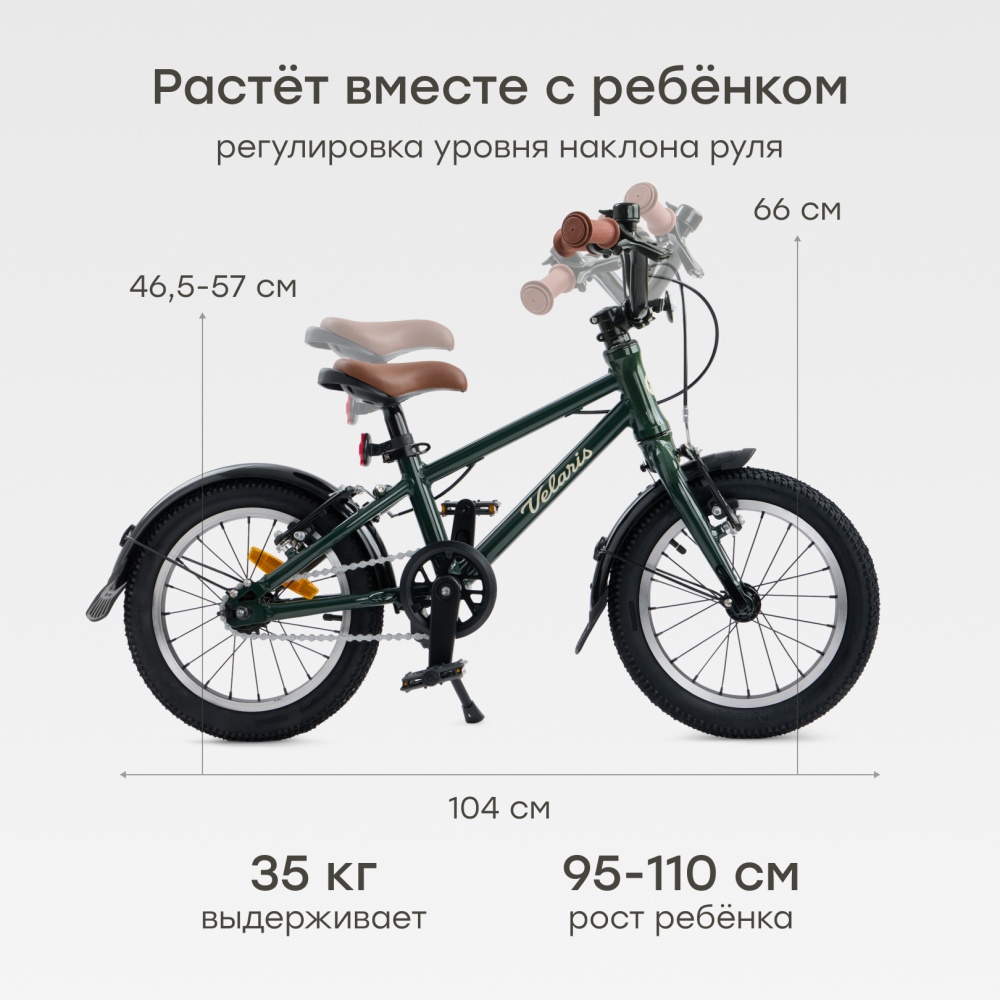 Happy Baby Велосипед детский VELARIS 14" («ВЕЛАРИС 14"»), темно-зеленый / dark green
