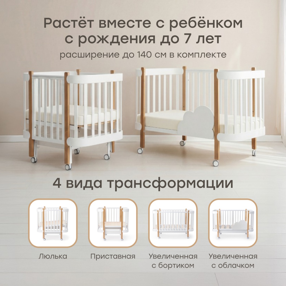 Happy Baby Кроватка-трансформер MOMMY LUX, white