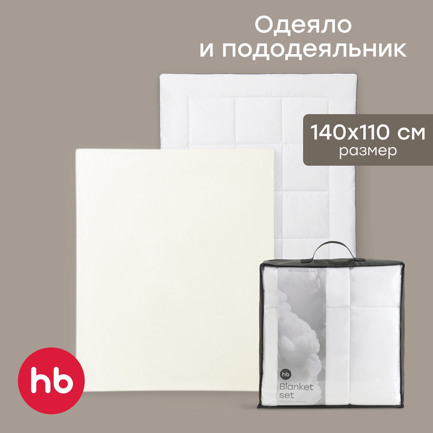 Happy Baby Набор: одеяло и пододеяльник, молочный / milk