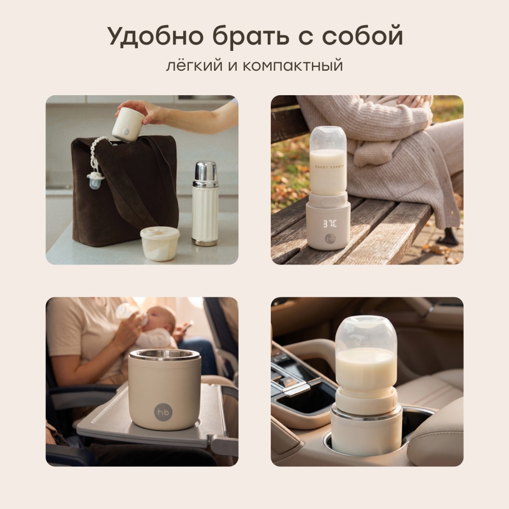 Happy Baby Портативный подогреватель для бутылочки, cream