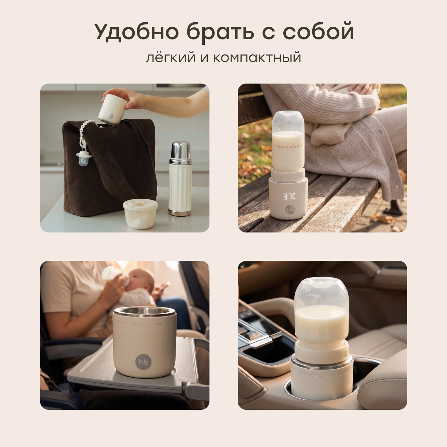 Happy Baby Портативный подогреватель для бутылочки, cream