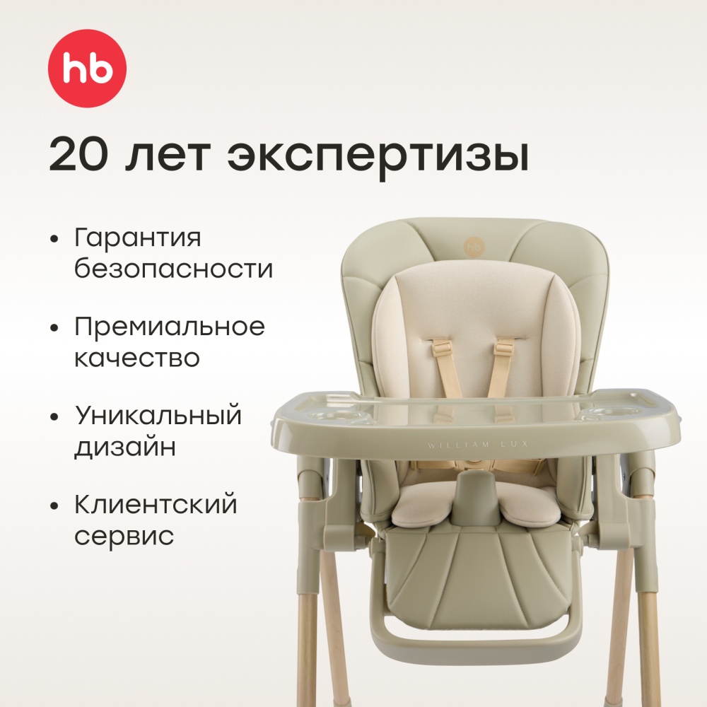 Happy Baby Стул для кормления WILLIAM LUX, olive