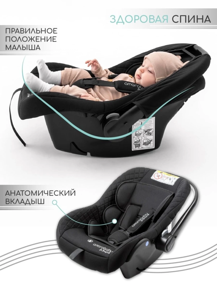 Автокресло детское AMAROBABY Baby comfort, группа 0+, (чёрный)