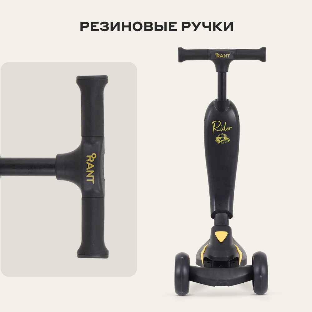 Самокат трехколесный RB100 "Rider" Plus со светящимися колесами (Black-Yellow)