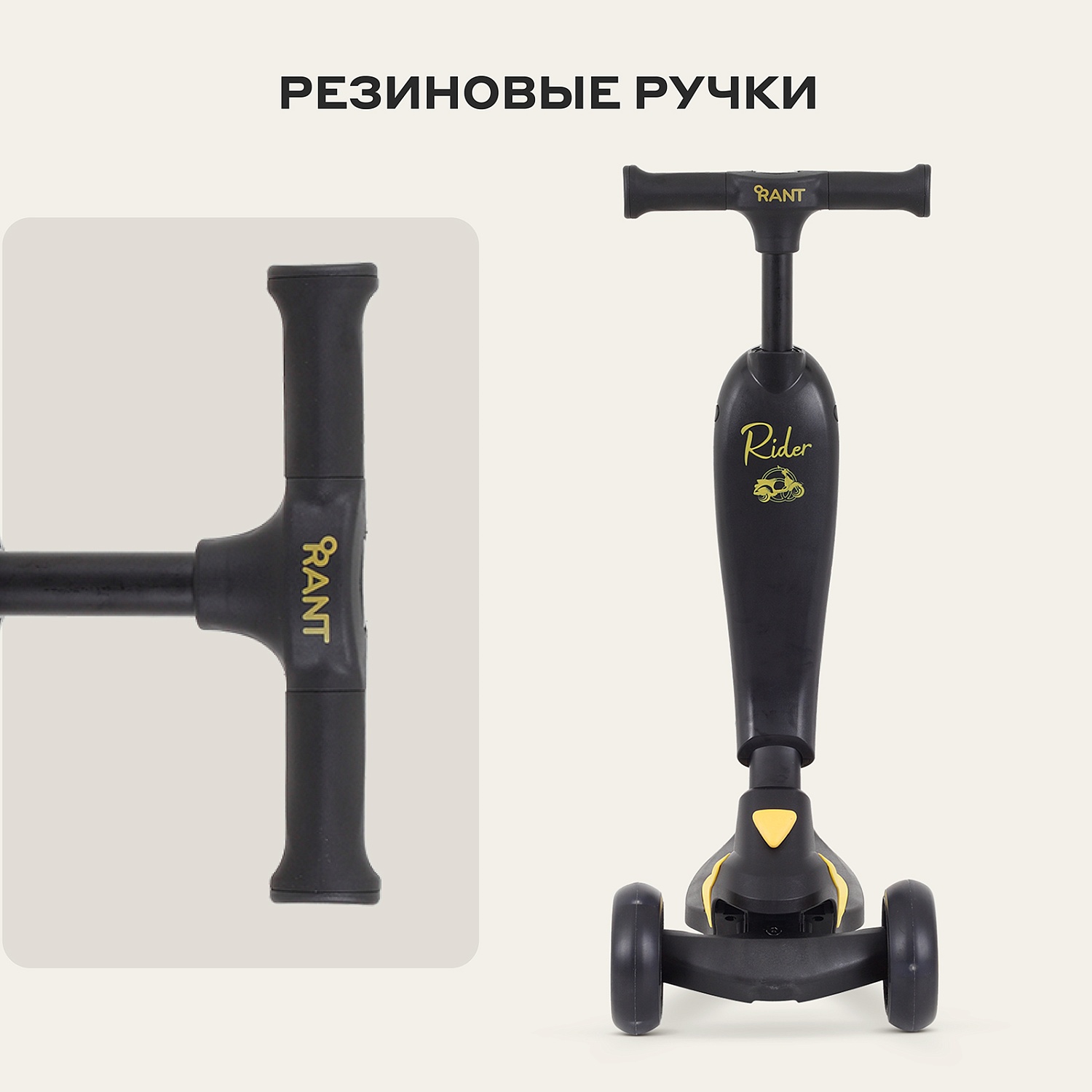 Самокат трехколесный RB100 "Rider" Plus со светящимися колесами (Black-Yellow)