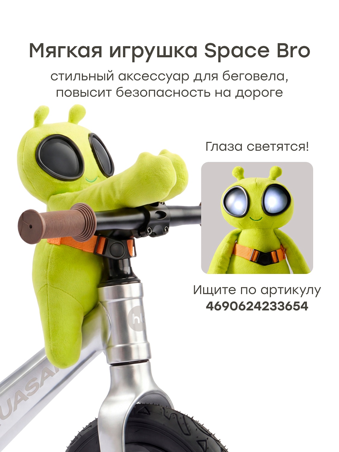 Happy Baby Беговел QUASAR «КВАЗАР», серебристый / silver