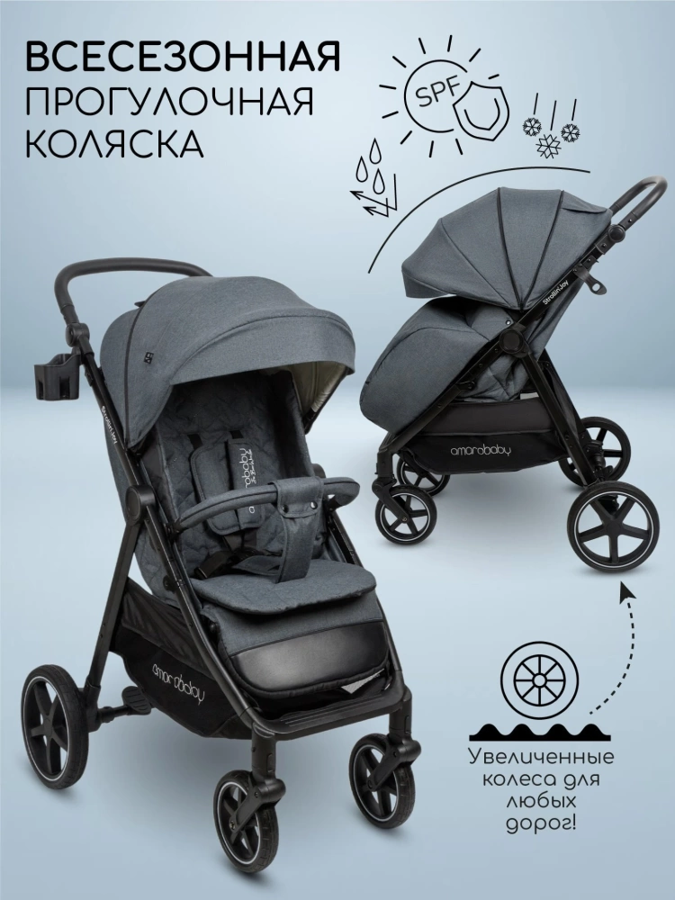 Коляска прогулочная Amarobaby, Strollin'Joy, серый