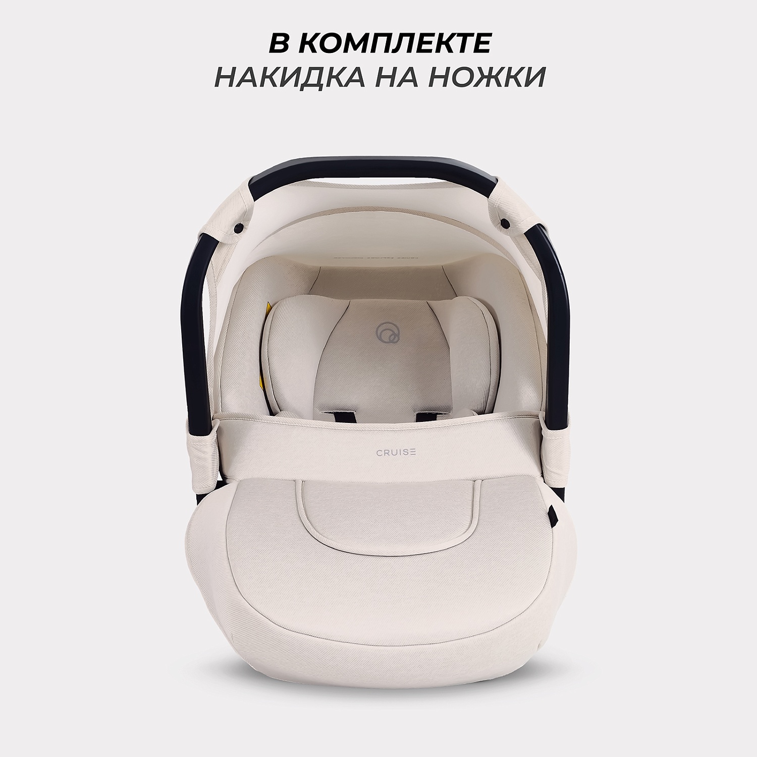Автокресло RANT UB516 КРУИЗ (CRUISE) Бежевый (Beige) группа 0+ (0-13 кг)