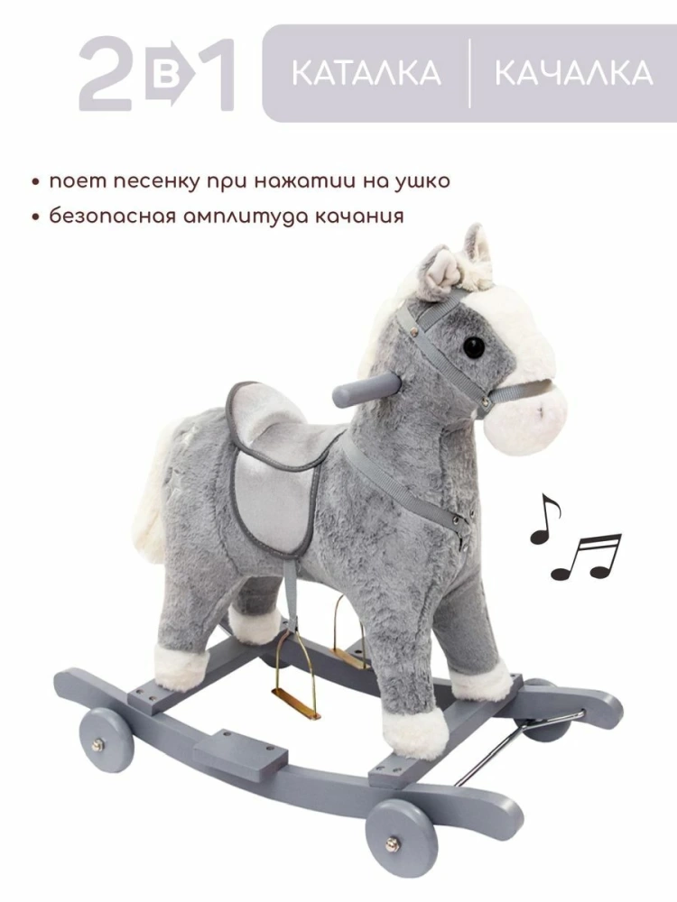 (С) Каталка-качалка Лошадка AMAROBABY (Prime), с колесами, серый, 63x35x60 см