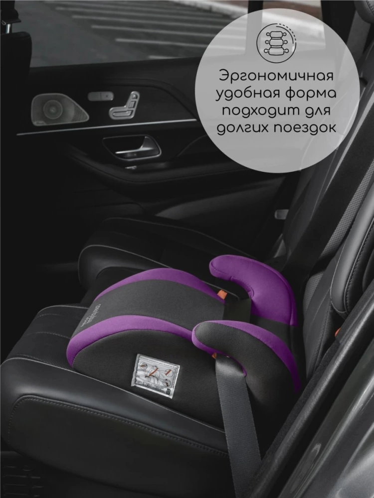 Автокресло детское (бустер) AMAROBABY Enjoy, группа III, (фиолетовый/чёрный)