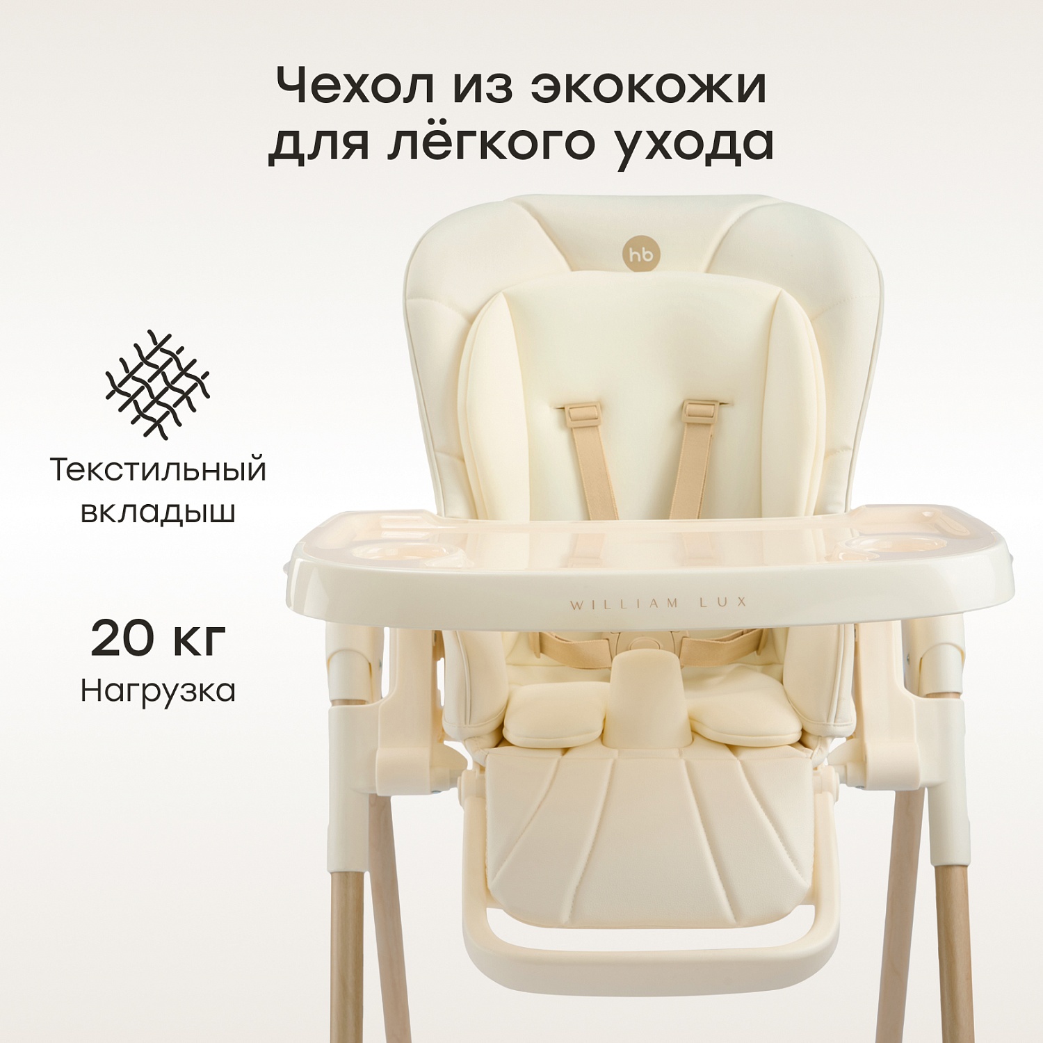 Happy Baby Стул для кормления WILLIAM LUX, milky