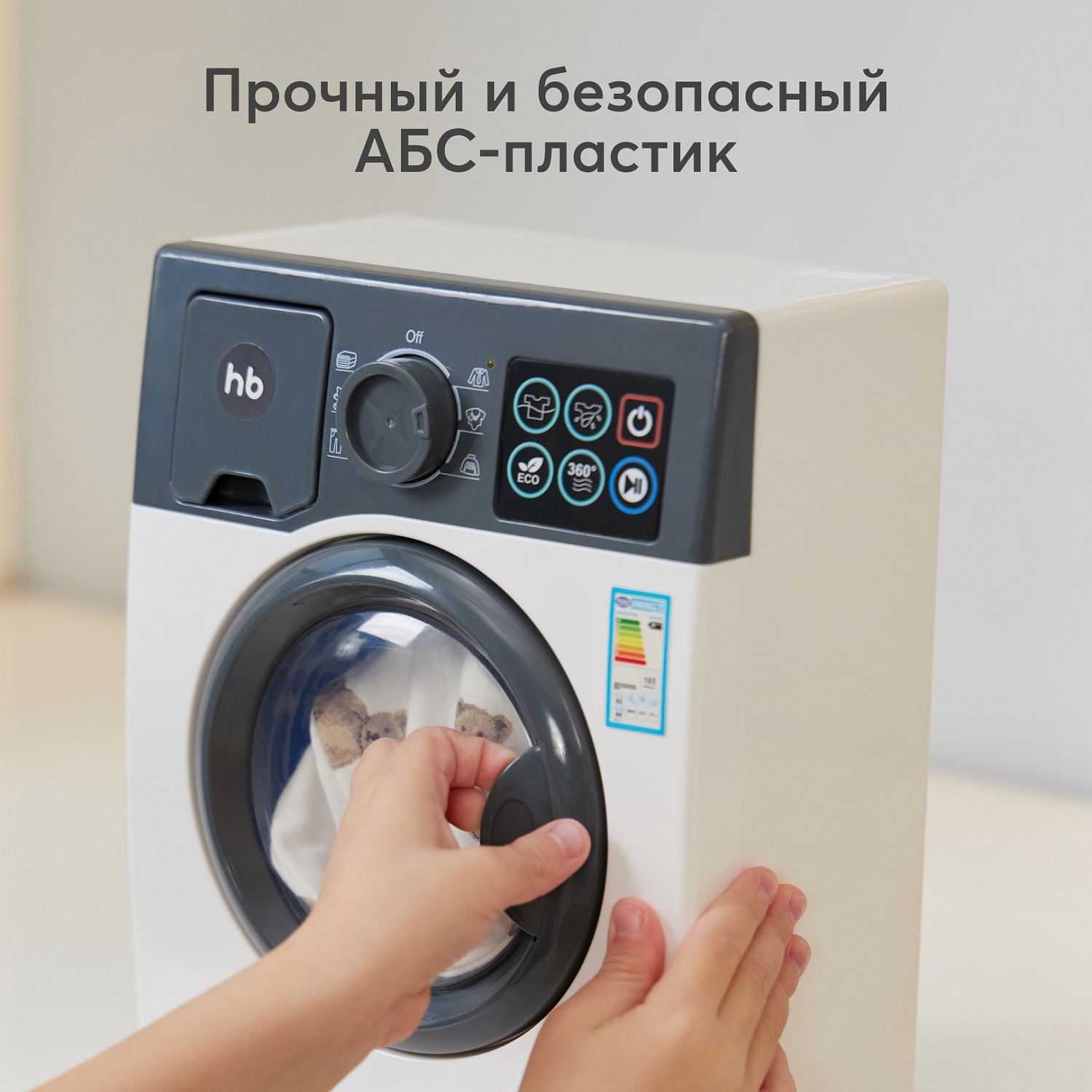 Happy Baby Игрушечная стиральная машина SPIN TIME «СПИН ТАЙМ», белый / white