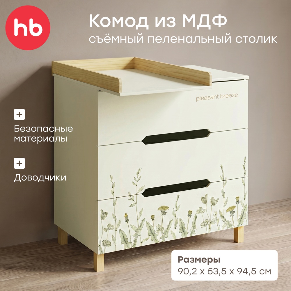 Happy Baby Комод с пеленальным столом FIOKI, шалфей