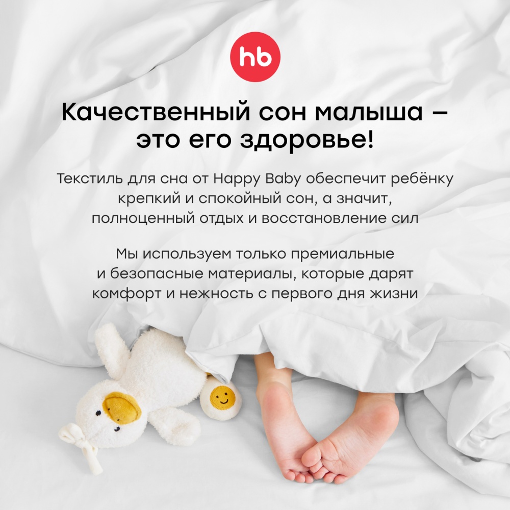 Happy Baby Набор наматрасник детский 100x70 см, 2 шт., белый / white
