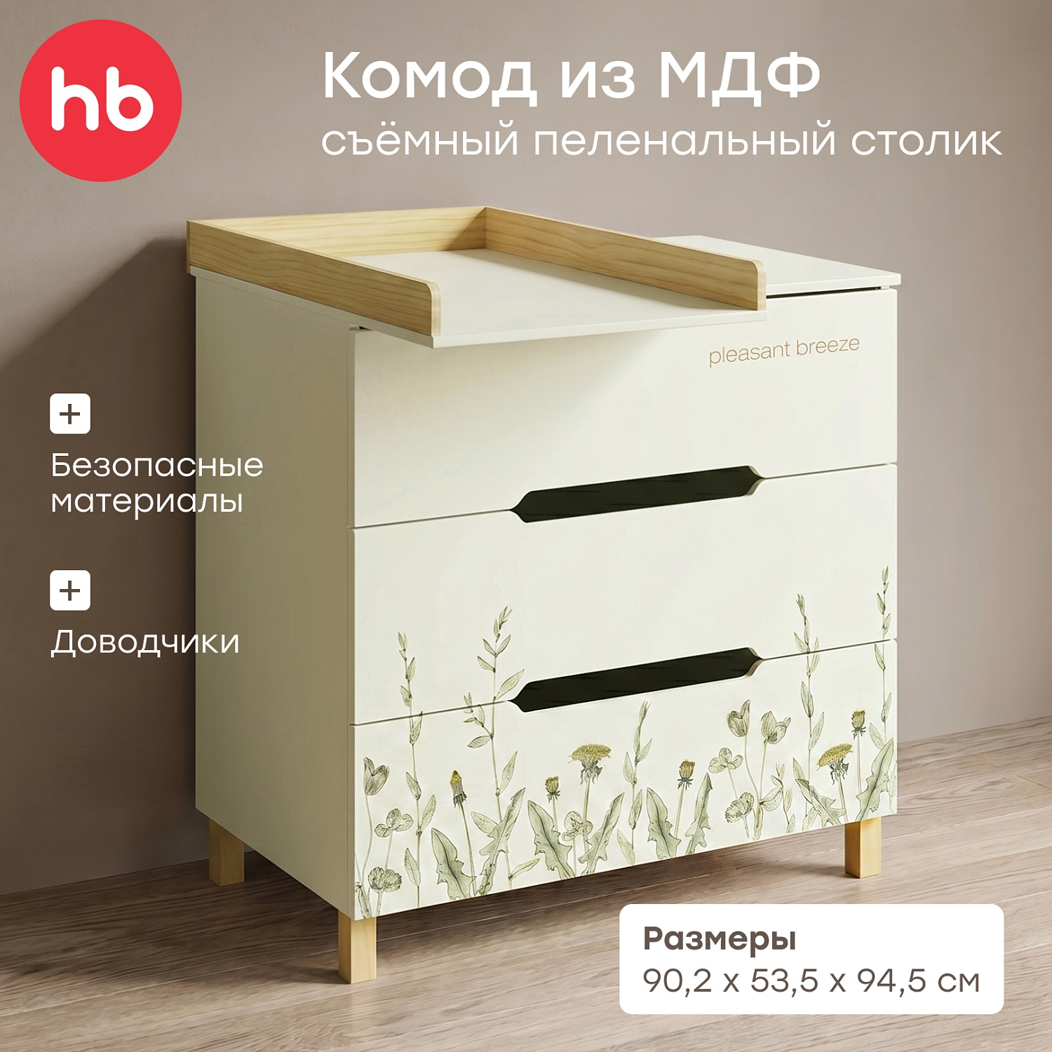 Happy Baby Комод с пеленальным столом FIOKI, шалфей