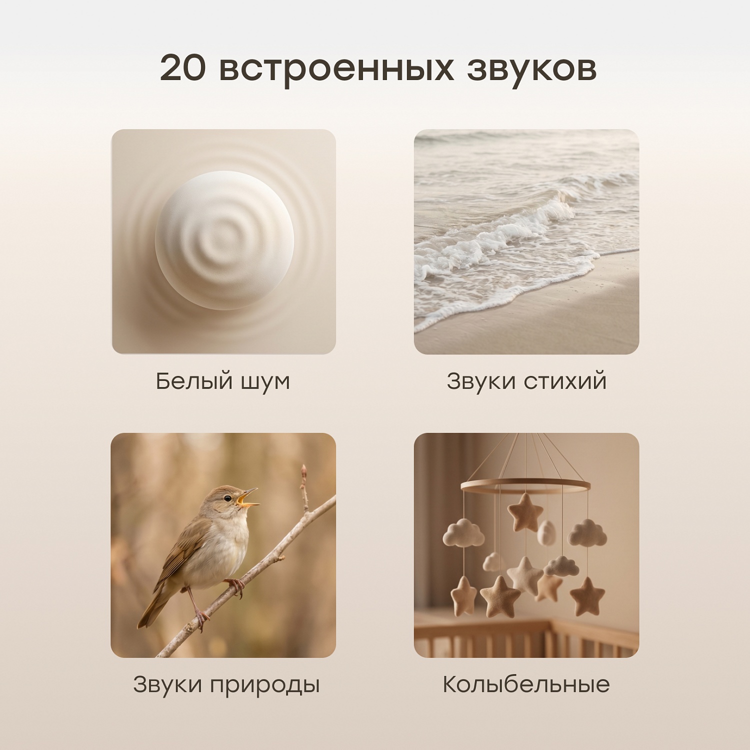 Happy Baby Портативный генератор белого шума и колонка, cream
