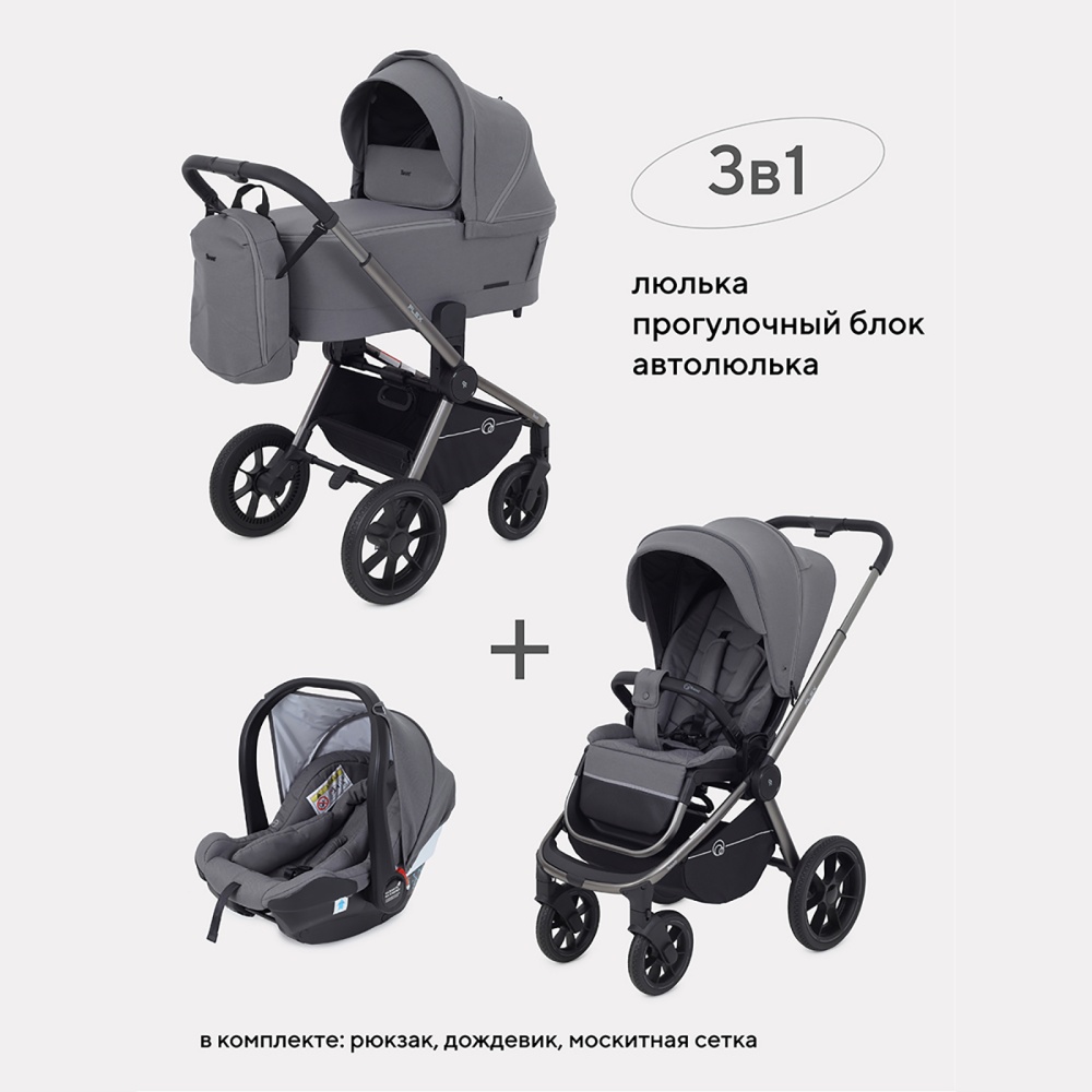 Коляска детская RANT "FLEX PRO" (3в1) RA075 Grey