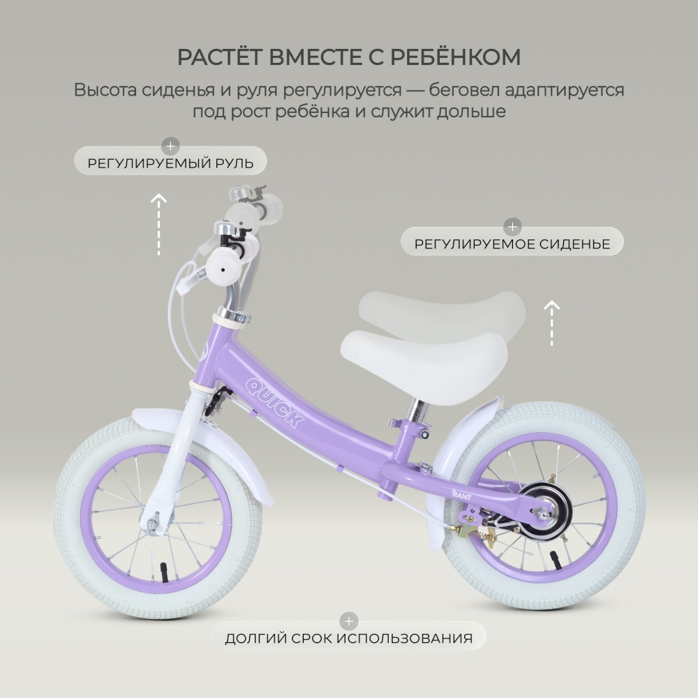 Беговел RANT RB132 "QUICK" (Lilac)