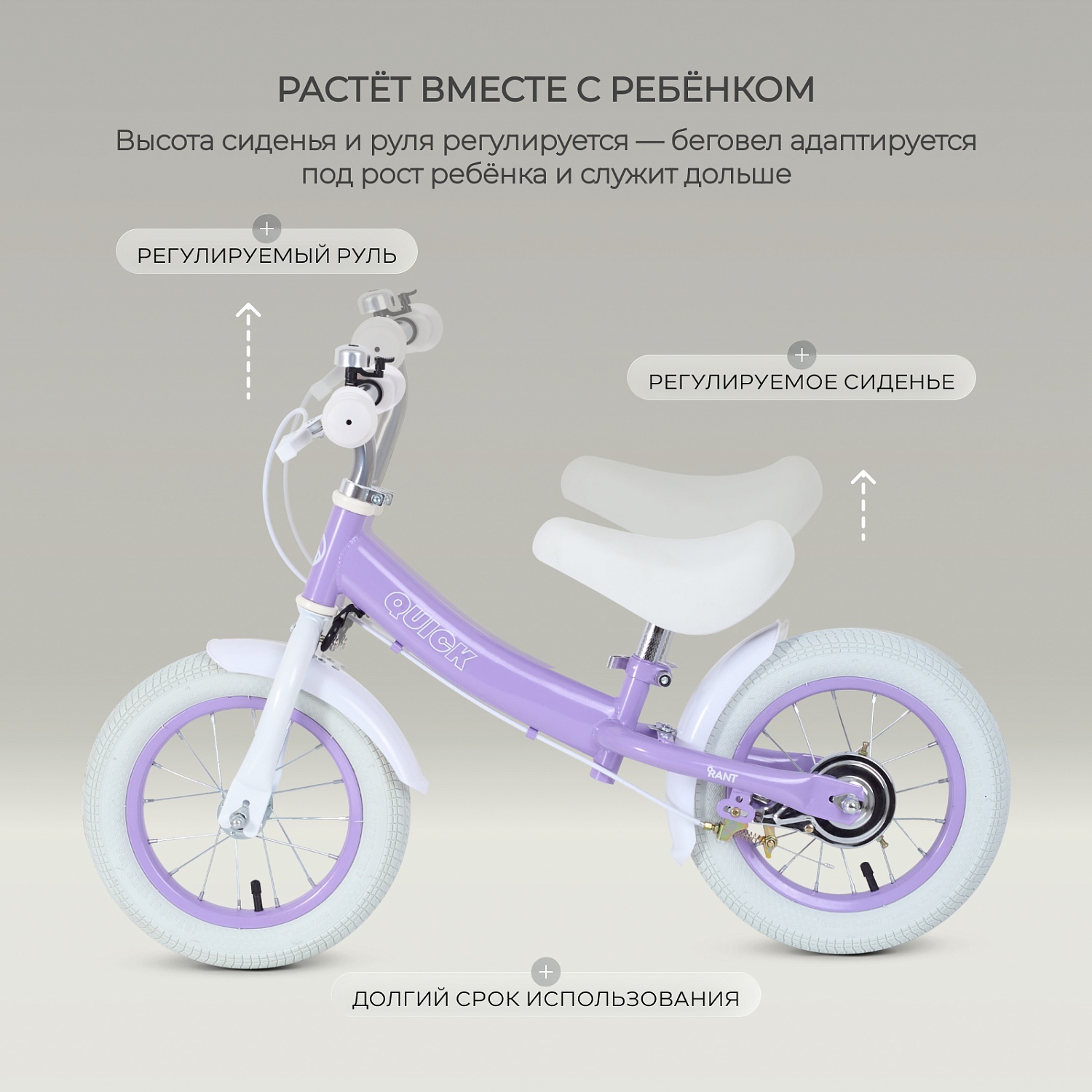 Беговел RANT RB132 "QUICK" (Lilac)