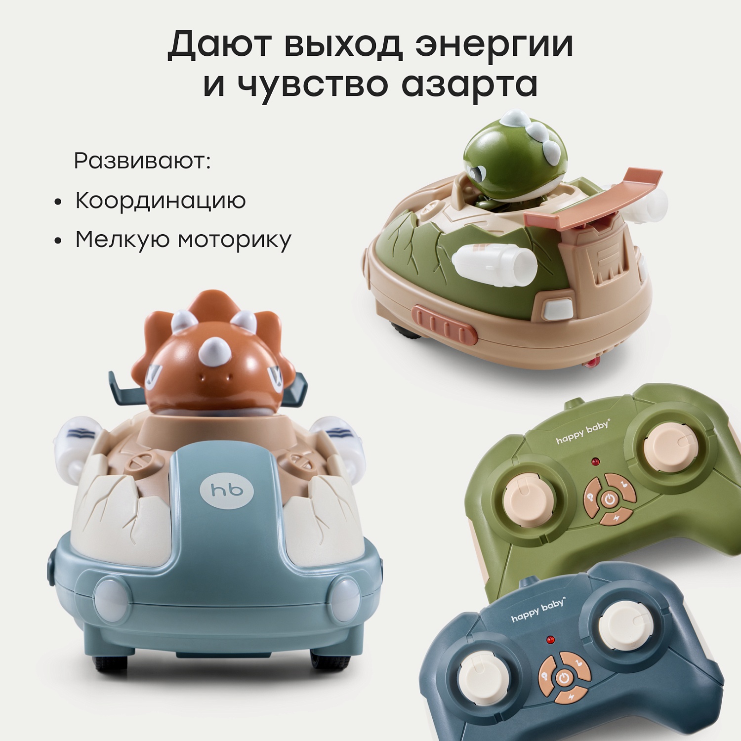 Happy Baby Набор игрушечных машинок CRUSH BUMP «КРАШ БАМПЕР», brown&blue