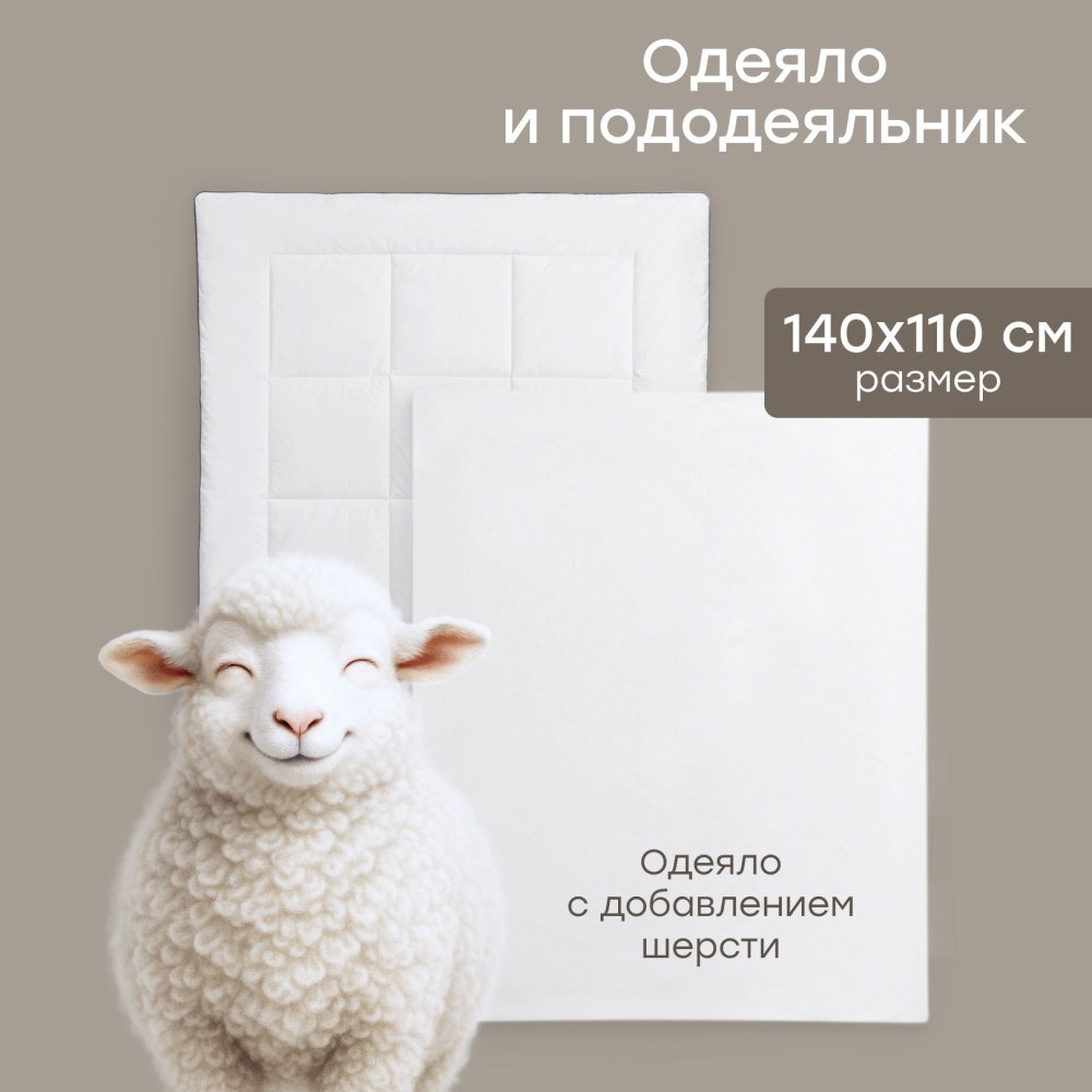 Happy Baby Набор: одеяло и пододеяльник, молочный / milk