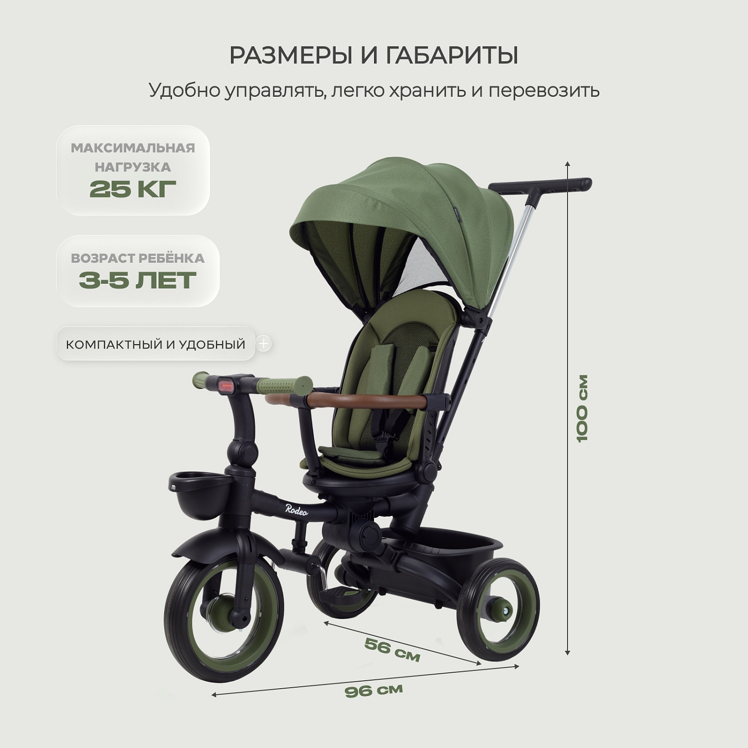 Детский трехколесный велосипед MOWBaby MC053 "RODEO" (Olive)