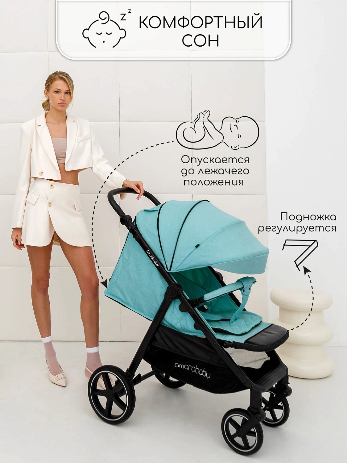 Коляска прогулочная Amarobaby, Strollin'Joy, бирюзовый