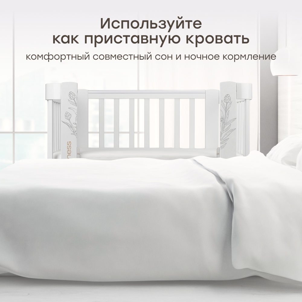 Happy Baby Кроватка-трансформер MOMMY LOVE, белый