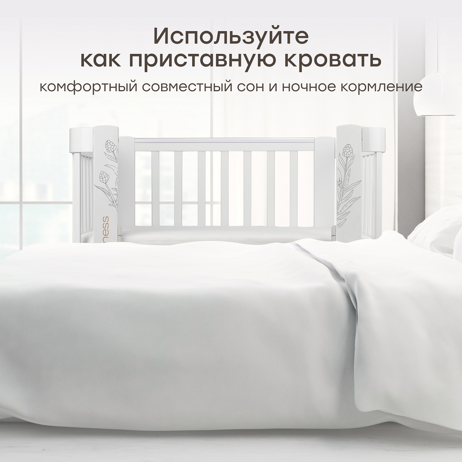 Happy Baby Кроватка-трансформер MOMMY LOVE, белый