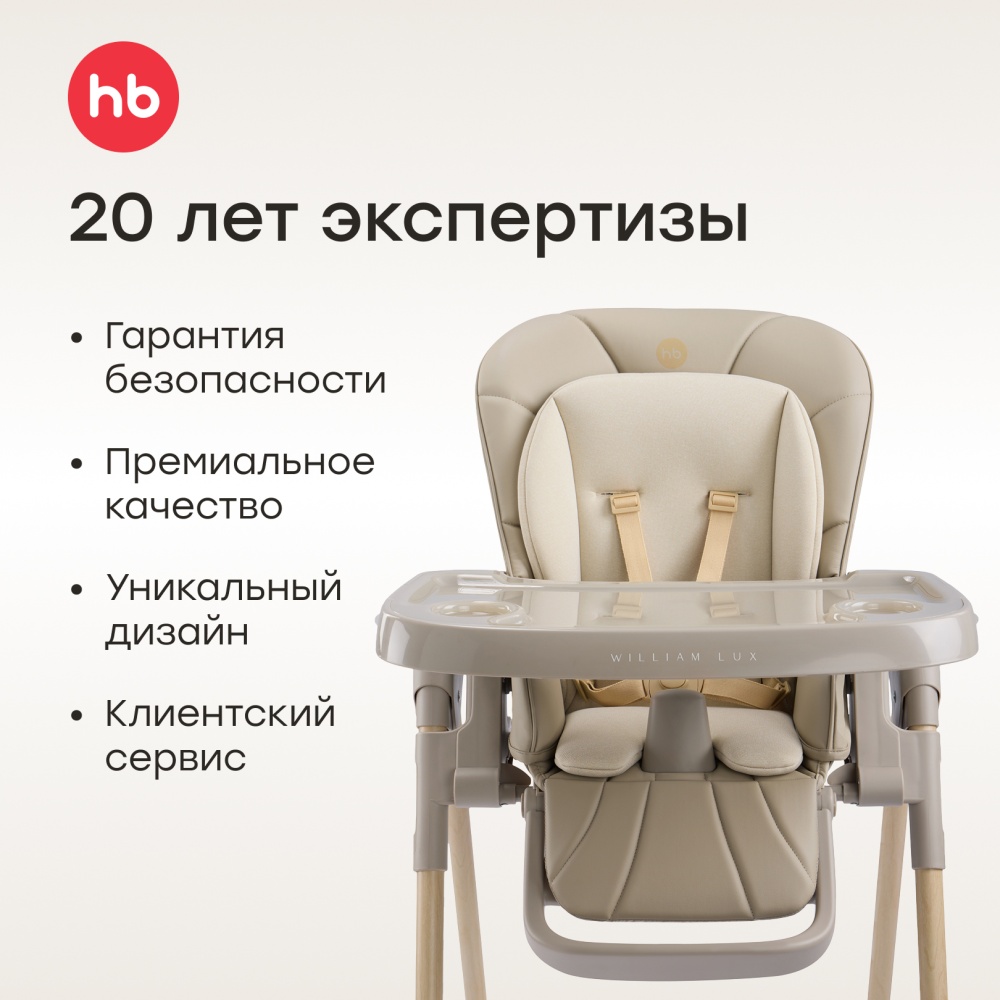 Happy Baby Стул для кормления WILLIAM LUX, grey