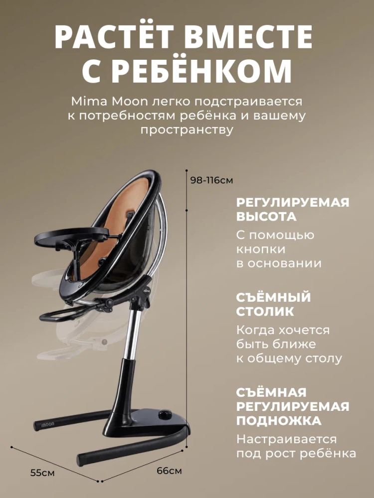 Mima Детский стул-трансформер Moon, цвет черно-карамельный 