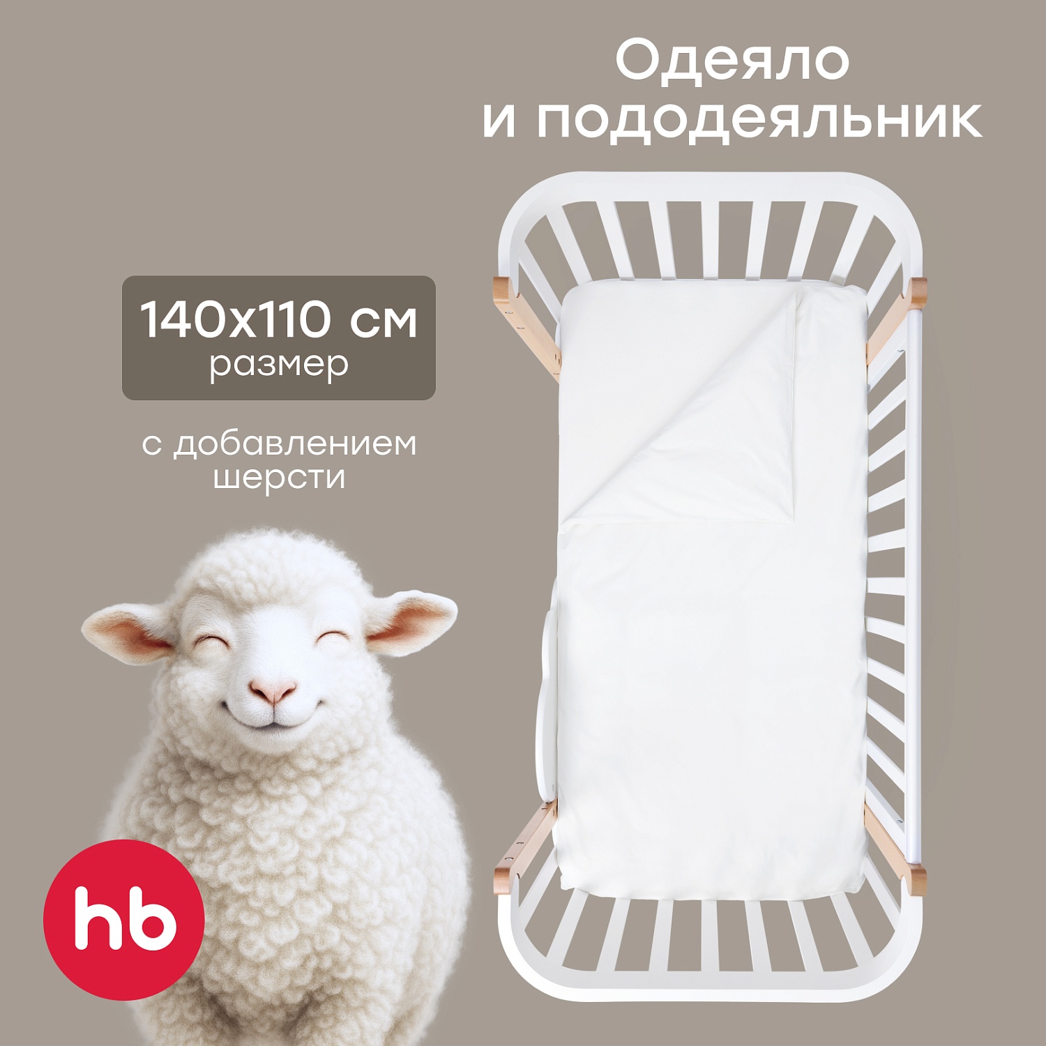 Happy Baby Набор: одеяло и пододеяльник, молочный / milk