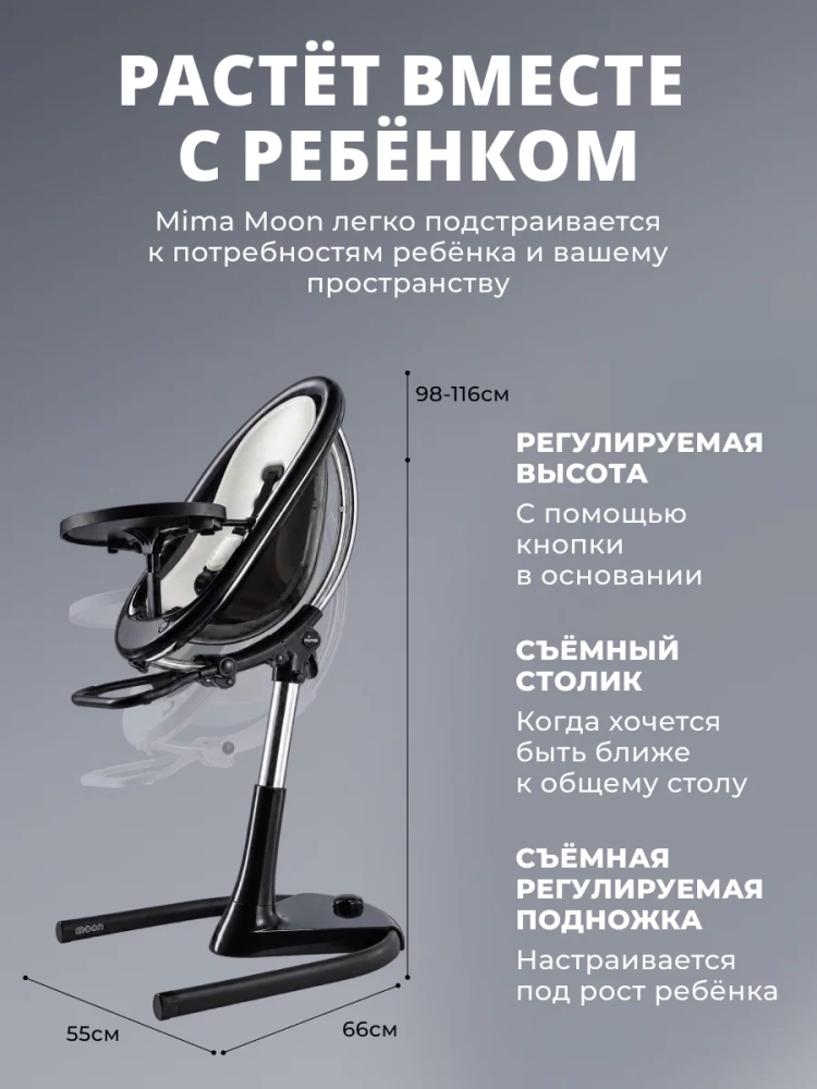 Mima Детский стул-трансформер Moon, цвет черно-белый 