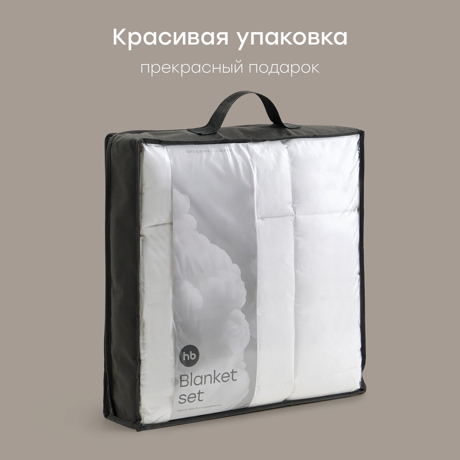 Happy Baby Набор: одеяло и пододеяльник, молочный / milk