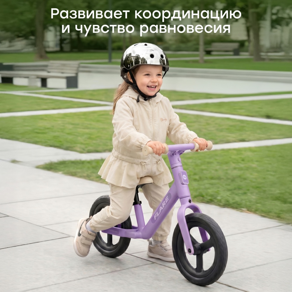 Happy Baby Беговел FLARE «ФЛЭЙР», лавандовый / lavender