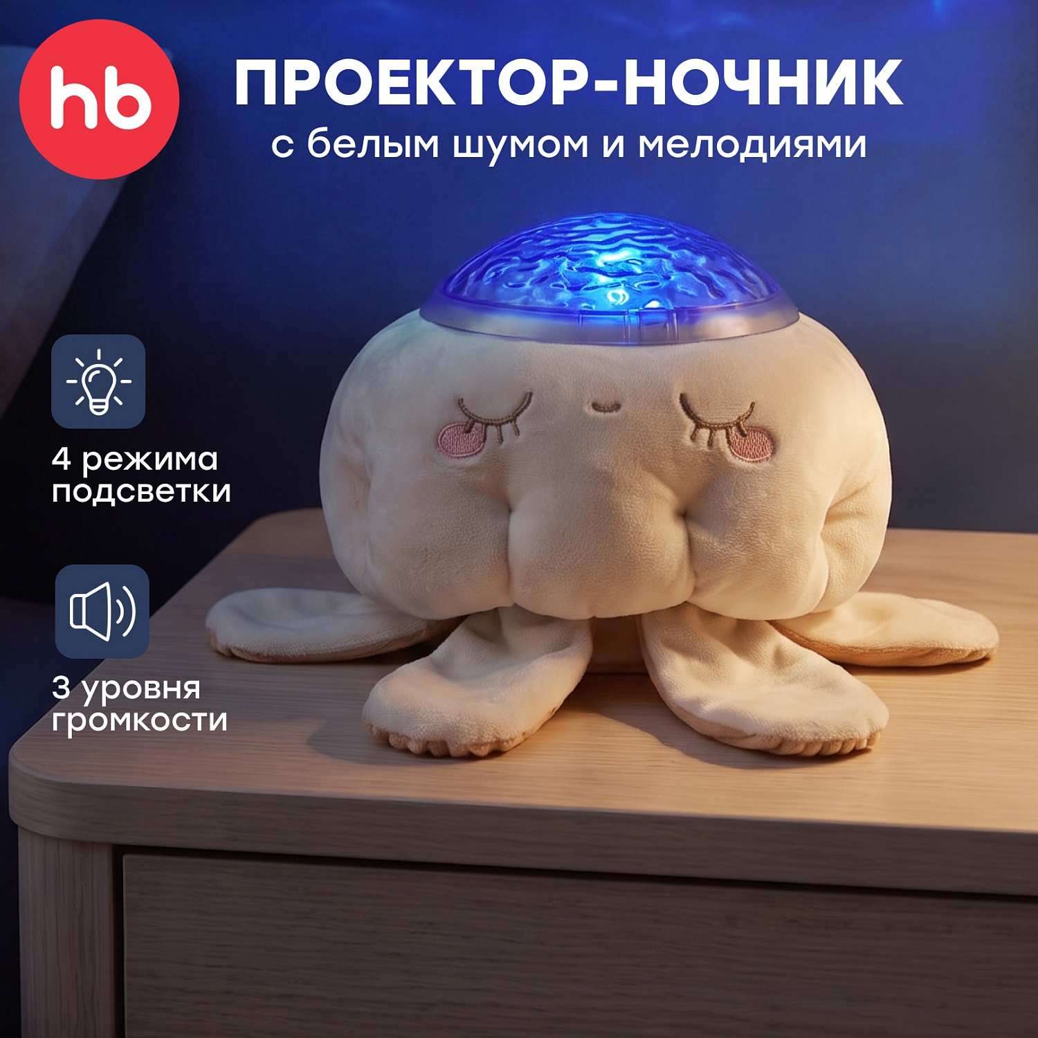Happy Baby Игрушечный проектор ночник LUMINA «ЛЮМИНА», milky