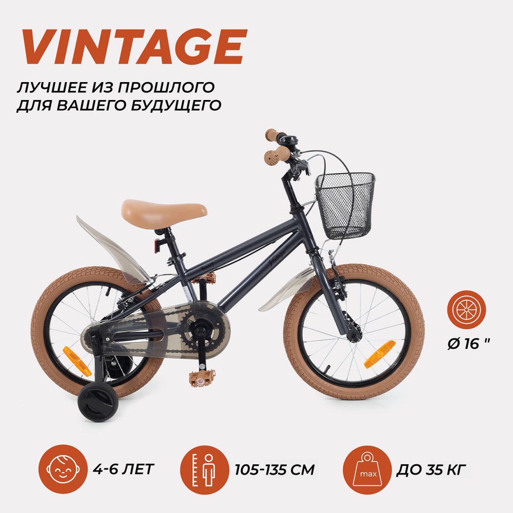 Велосипед 2-х колесный детский RANT "Vintage" серо-коричневый 16"